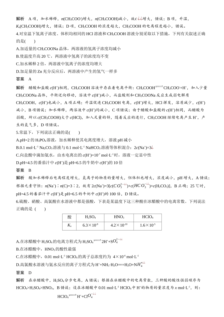 第十二章微题型103弱电解质的电离平衡.docx_第2页