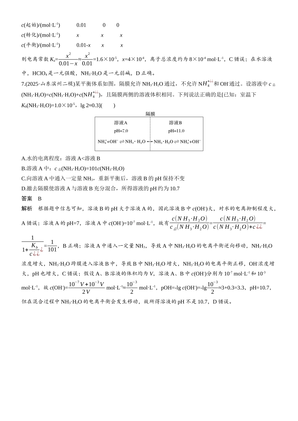第十二章微题型103弱电解质的电离平衡.docx_第3页