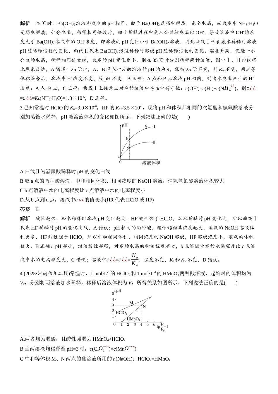 第十二章微题型105酸、碱溶液稀释图像.docx_第2页