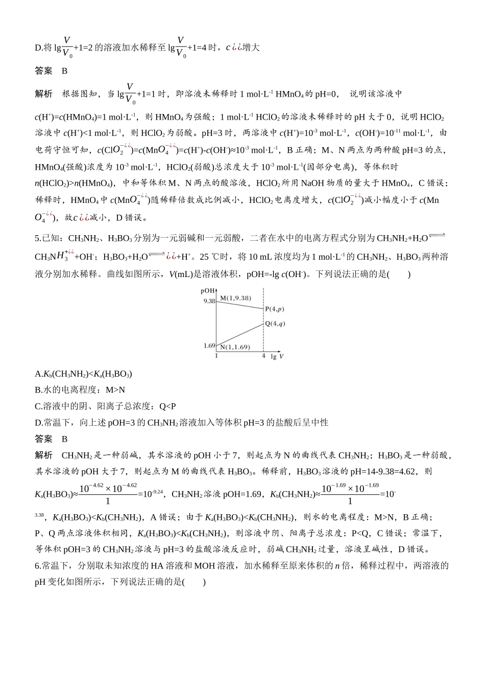 第十二章微题型105酸、碱溶液稀释图像.docx_第3页