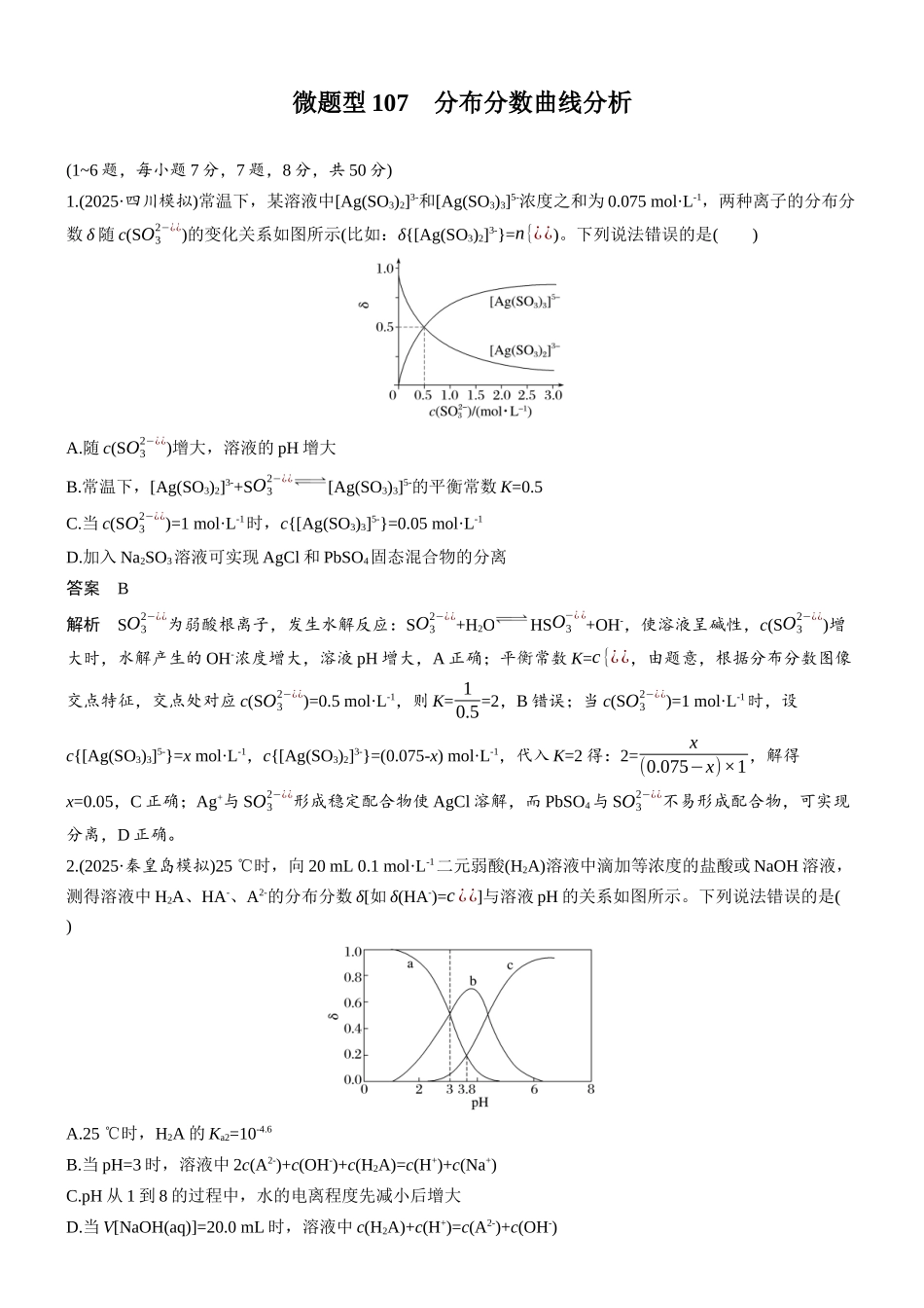 第十二章微题型107分布分数曲线分析.docx_第1页
