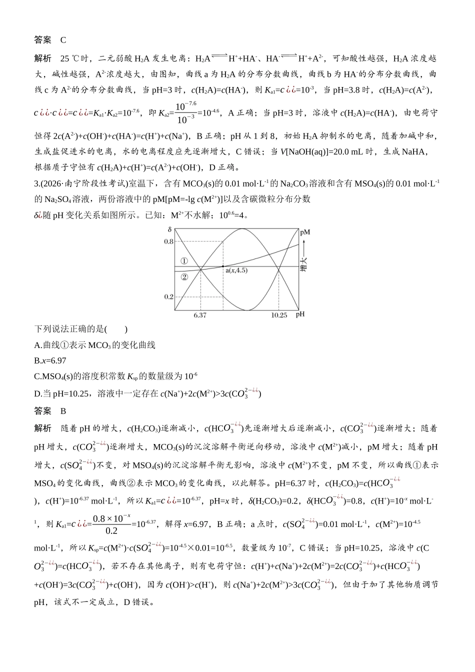 第十二章微题型107分布分数曲线分析.docx_第2页