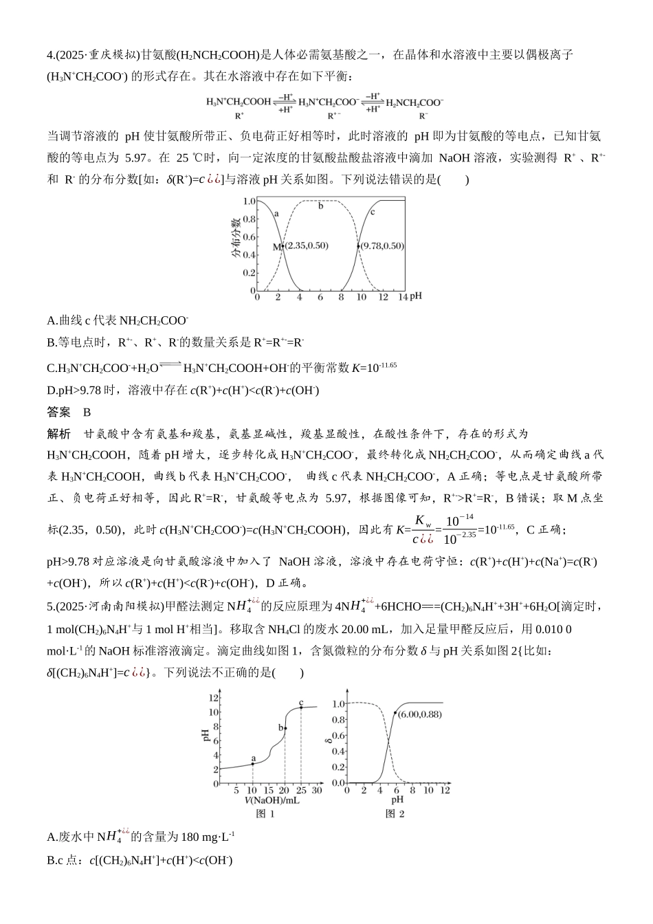第十二章微题型107分布分数曲线分析.docx_第3页