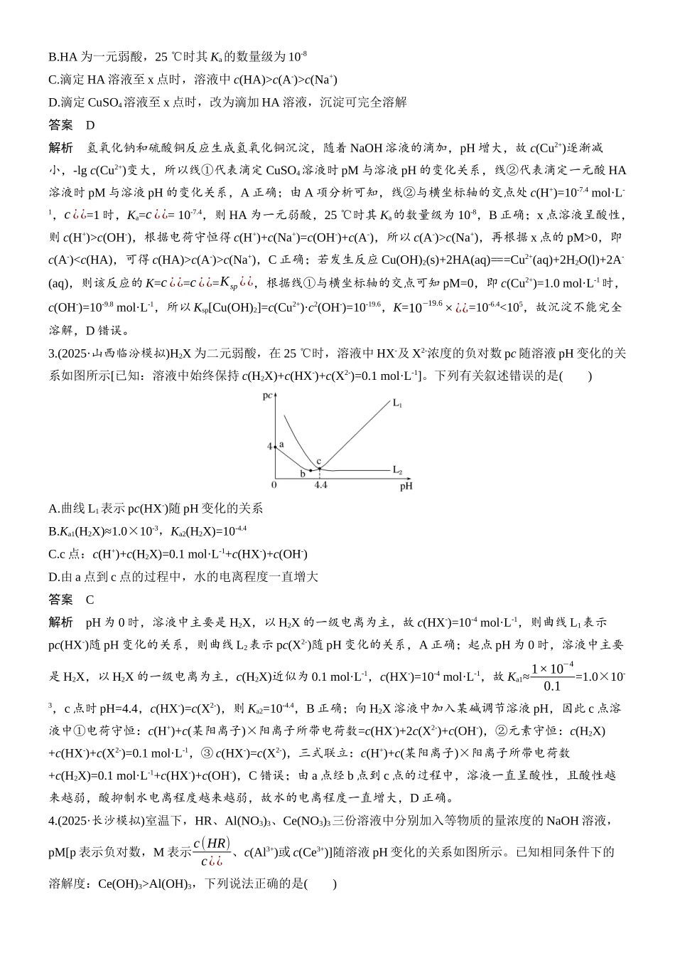第十二章微题型108对数曲线分析.docx_第2页