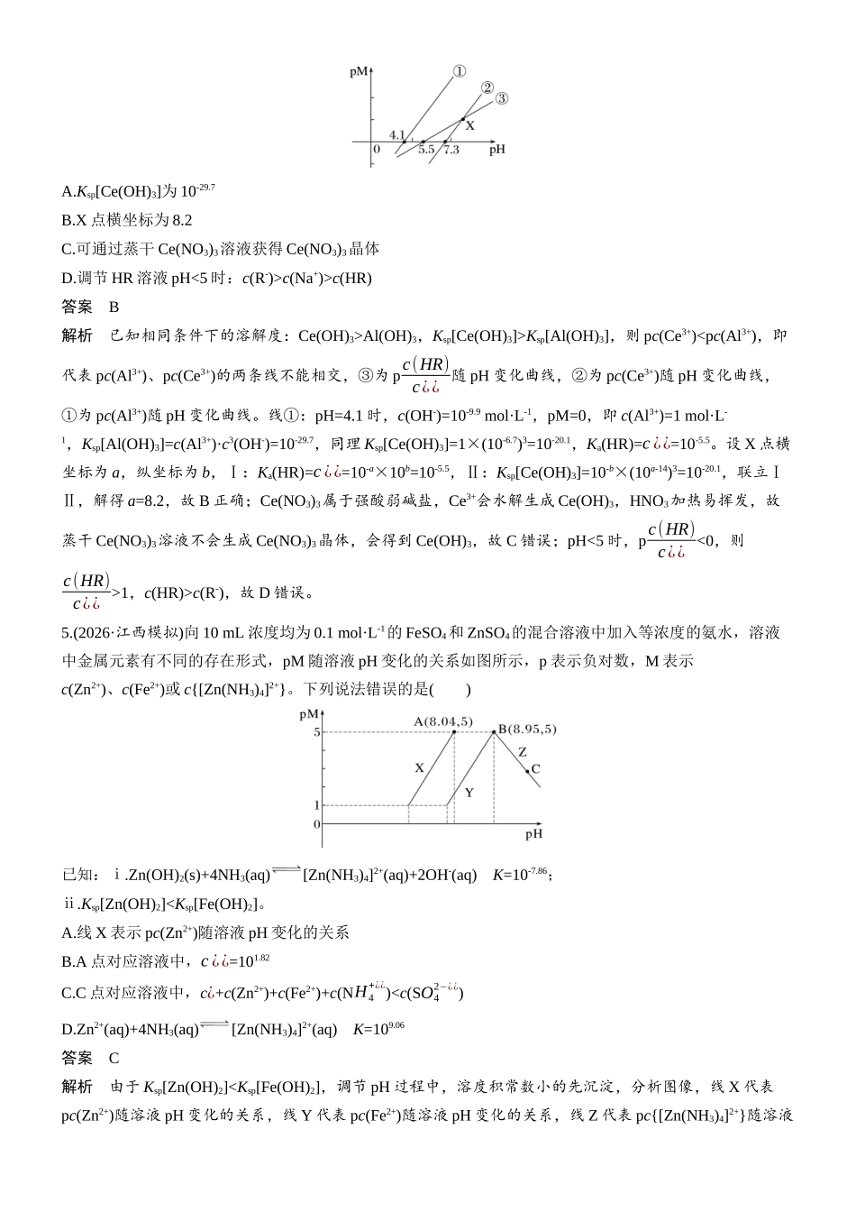 第十二章微题型108对数曲线分析.docx_第3页