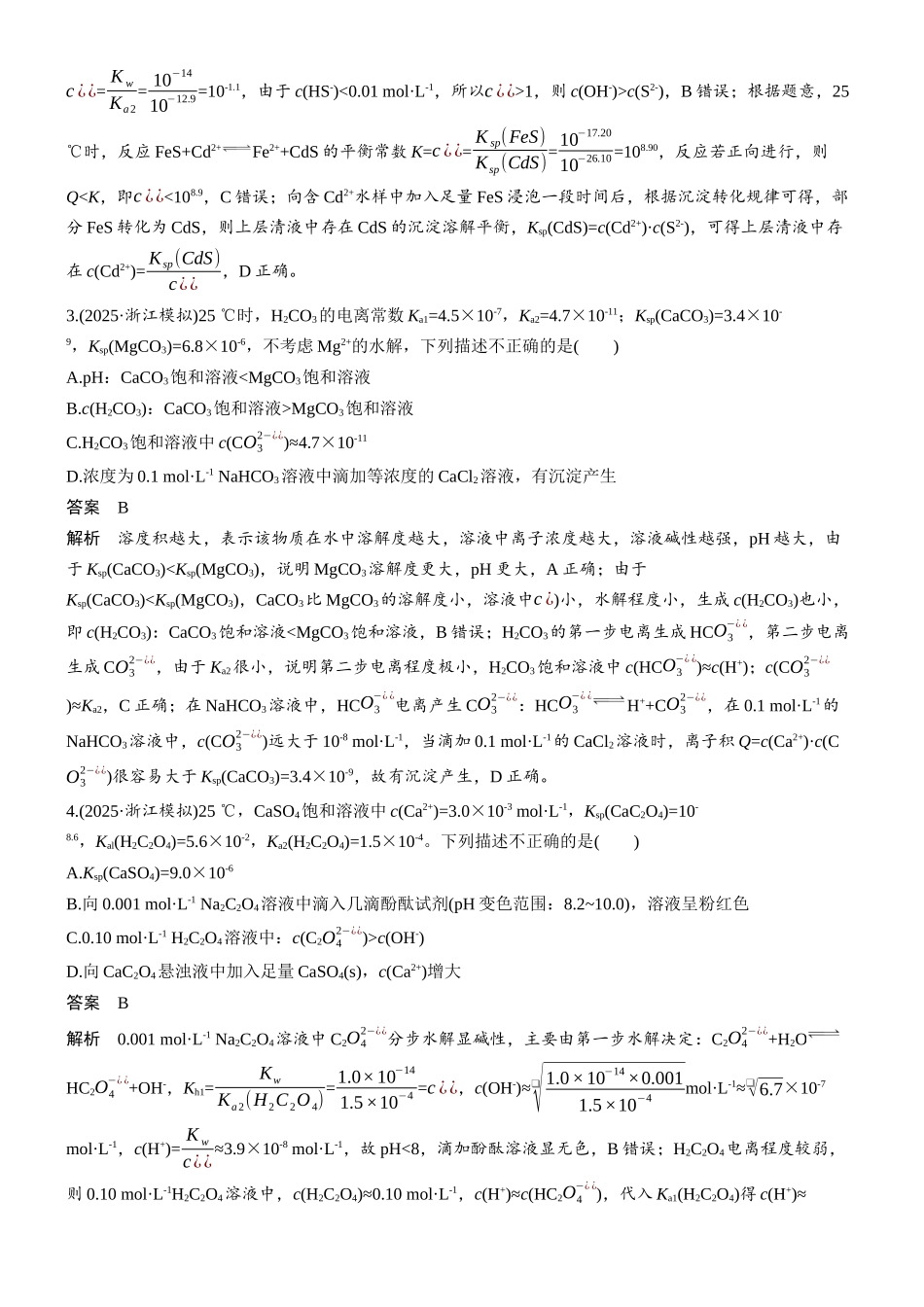 第十二章微题型110沉淀溶解平衡.docx_第2页