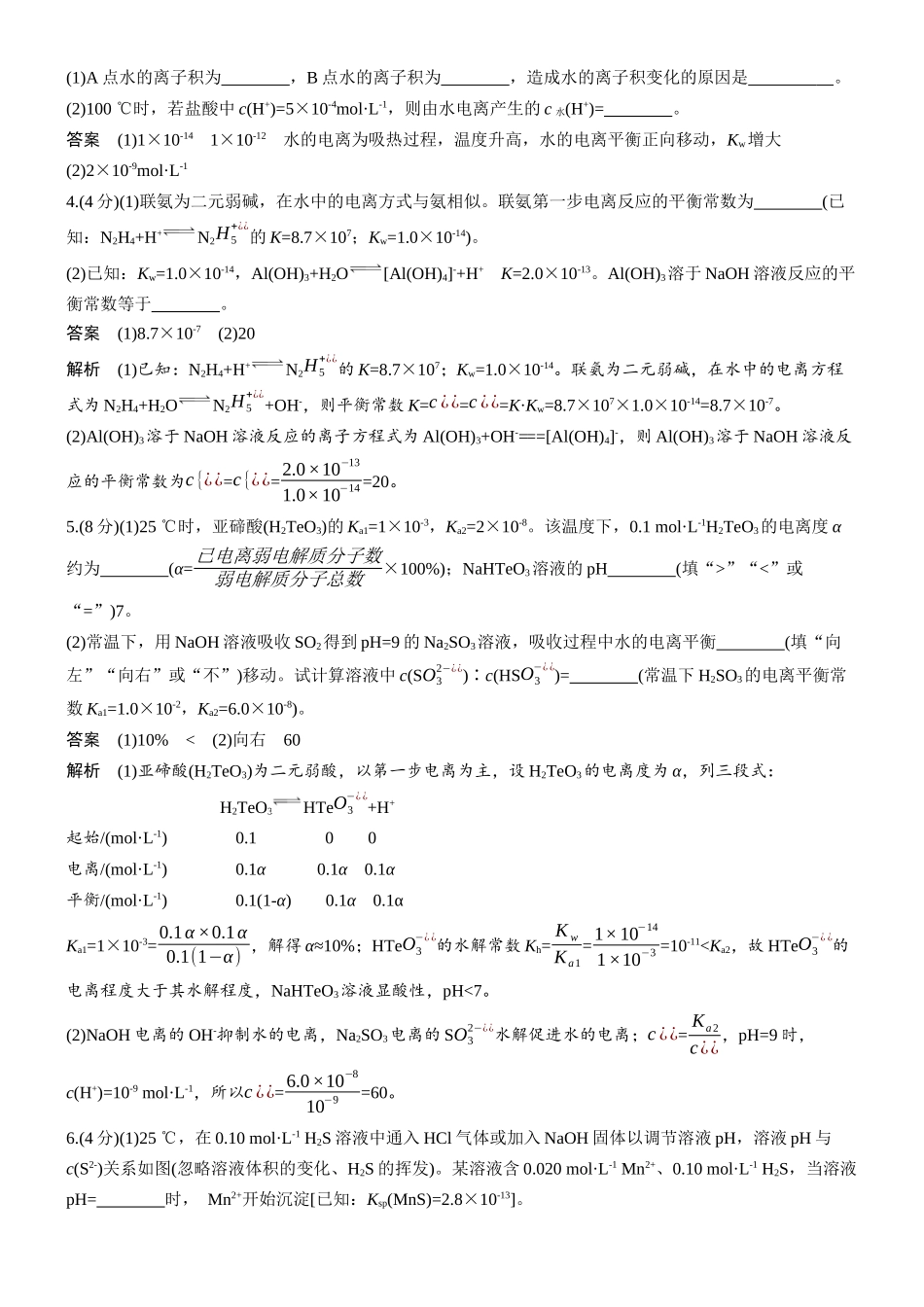 第十二章微题型112Kw、Ka(Kb)、Kh、Ksp计算.docx_第2页