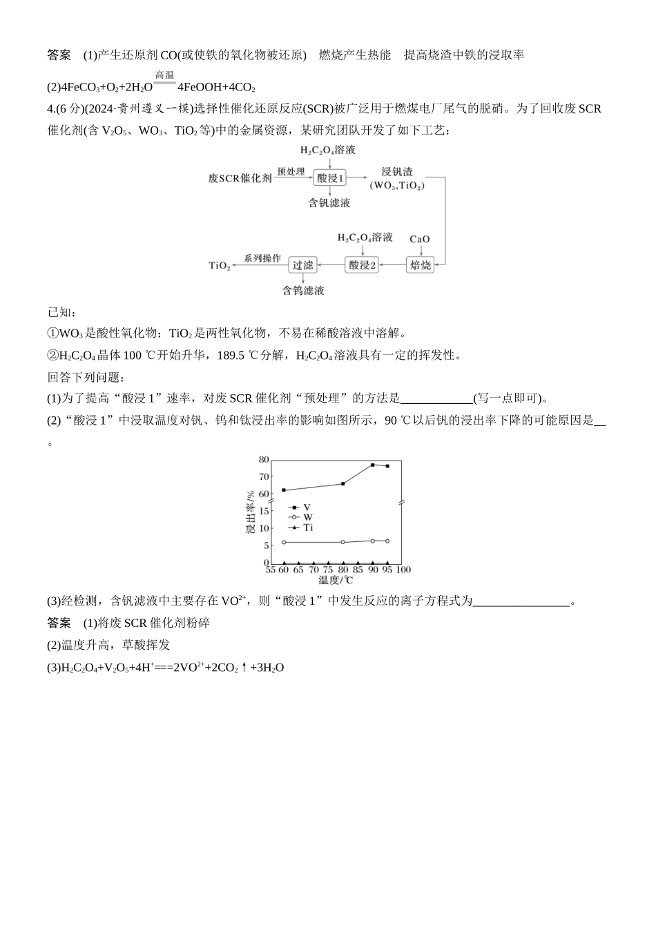 第十二章微题型113化工流程——原料的预处理.docx_第2页