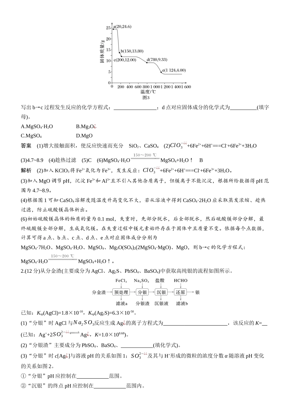 第十二章微题型115化工流程——图表、图像信息加工.docx_第2页