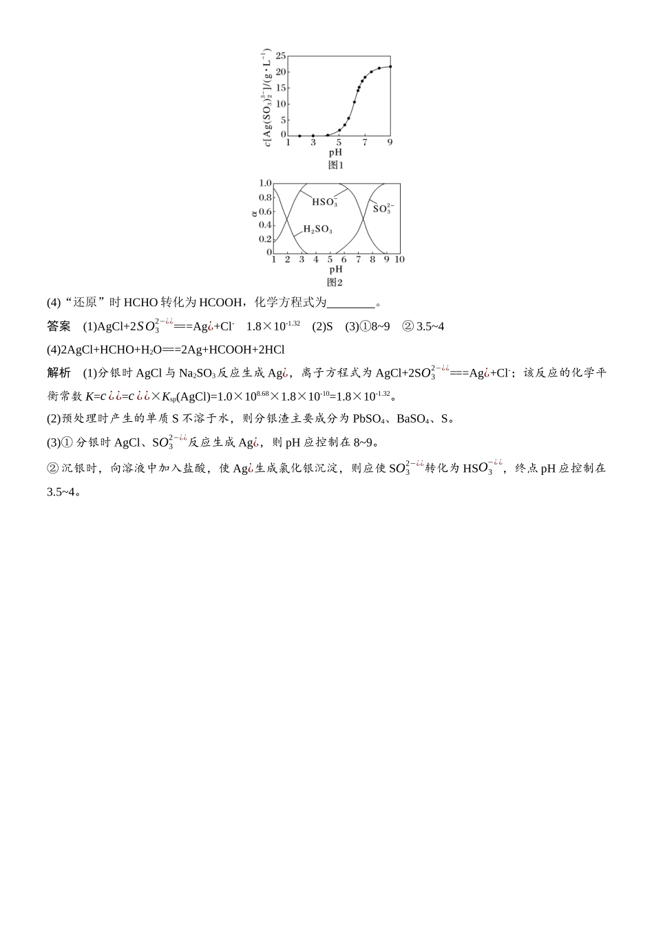第十二章微题型115化工流程——图表、图像信息加工.docx_第3页