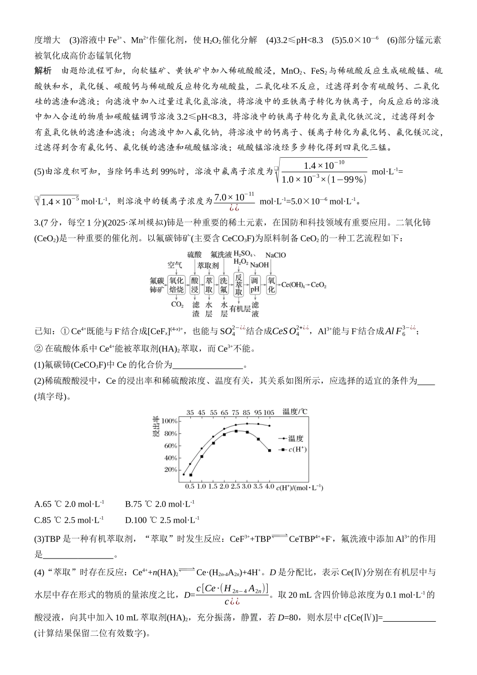 第十二章微题型116化学工艺流程综合大题(一).docx_第3页