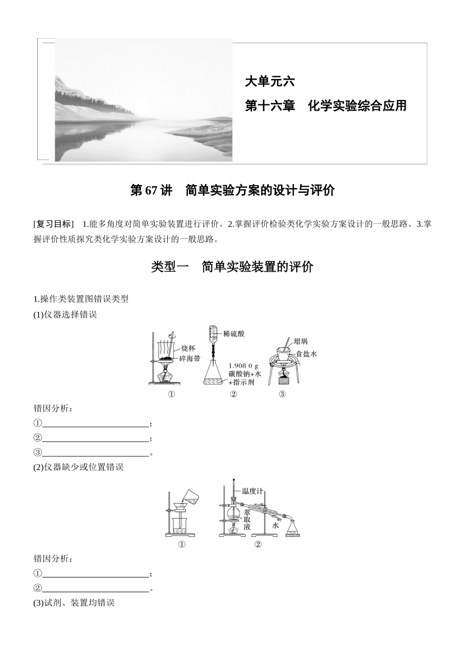 第十六章第67讲简单实验方案的设计与评价.docx_第1页