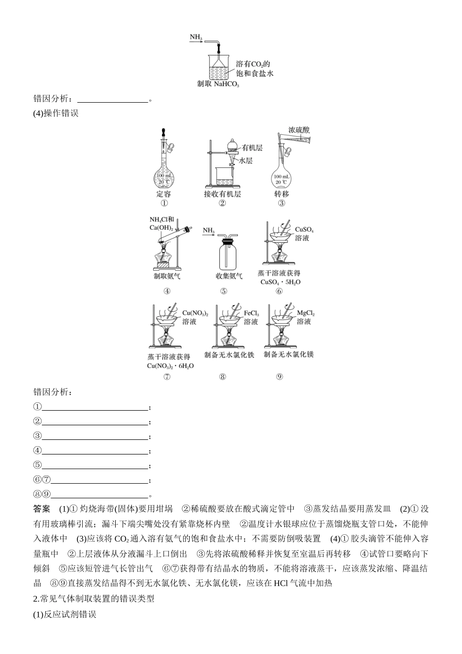 第十六章第67讲简单实验方案的设计与评价.docx_第2页