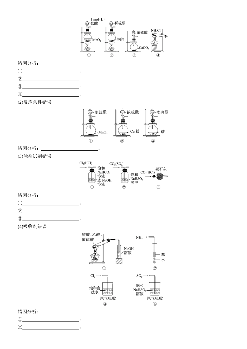 第十六章第67讲简单实验方案的设计与评价.docx_第3页