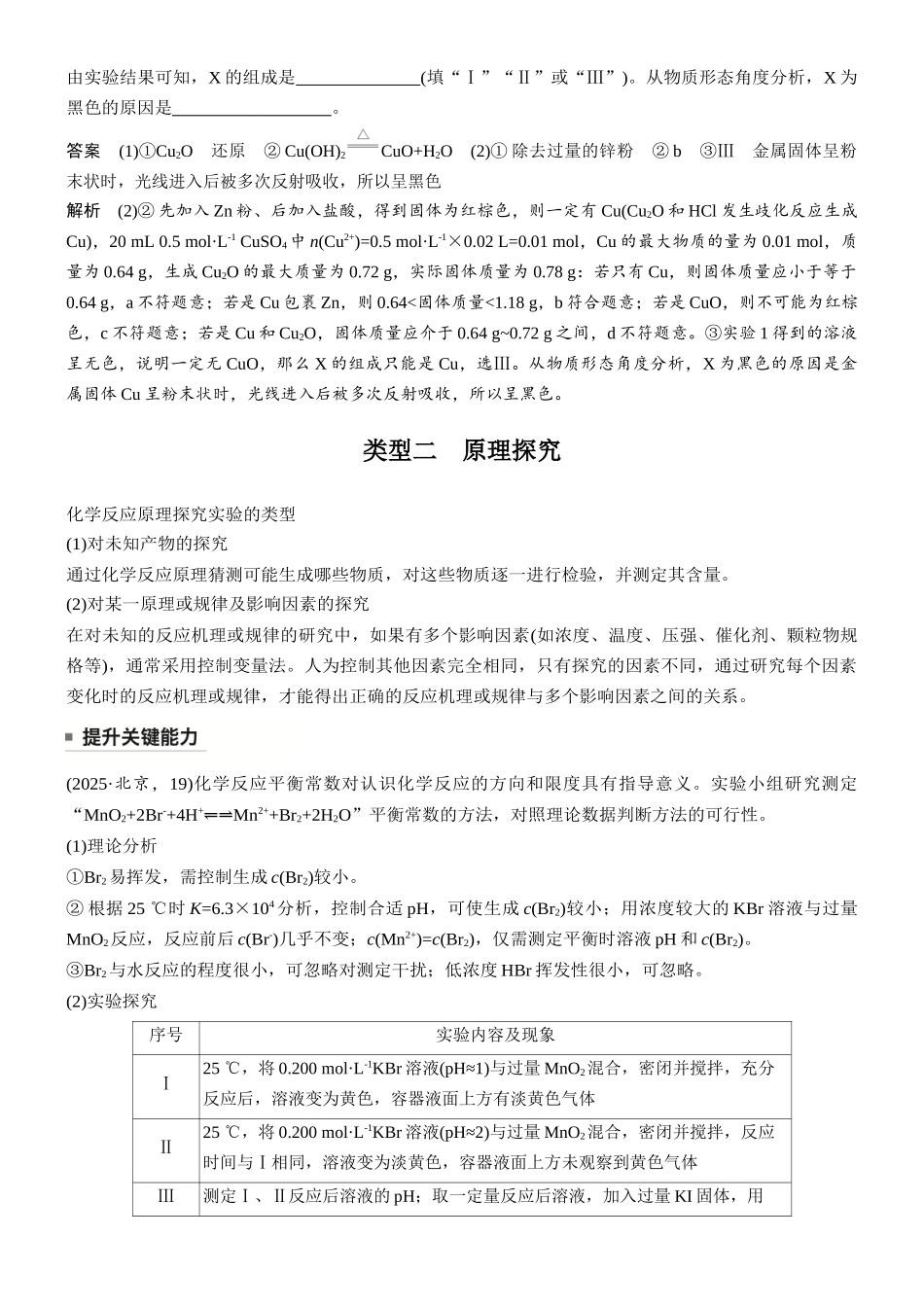 第十六章第70讲以反应原理、物质性质探究为主的综合实验.docx_第2页