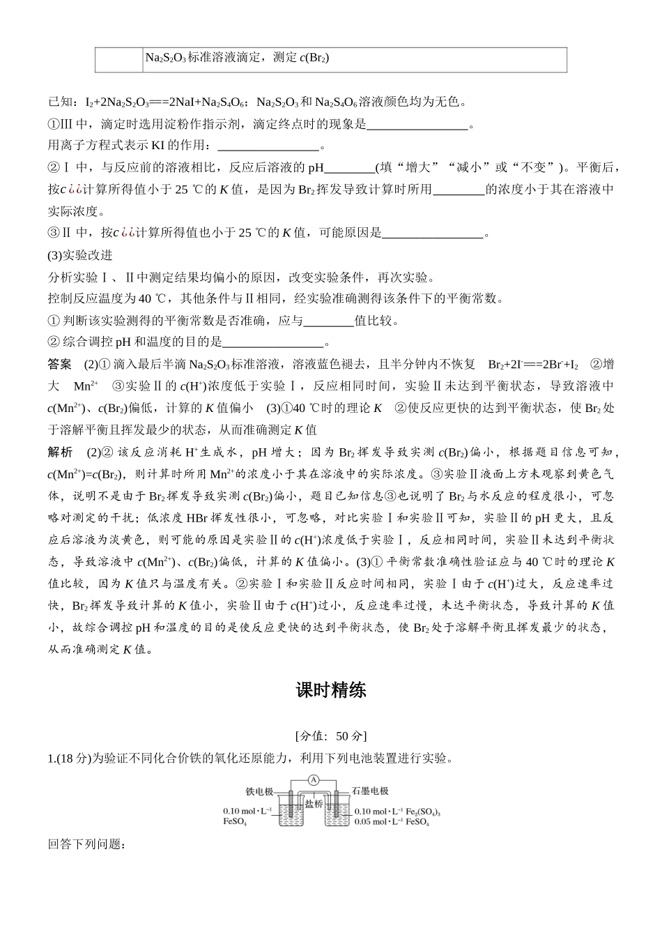 第十六章第70讲以反应原理、物质性质探究为主的综合实验.docx_第3页