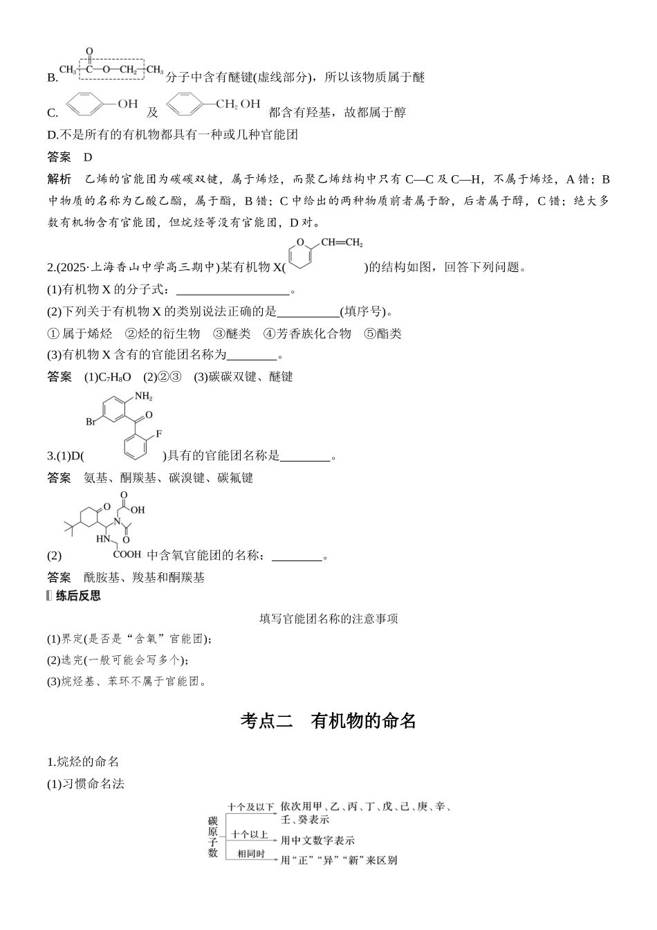 第十三章第56讲有机化合物的分类、命名及研究方法.docx_第3页