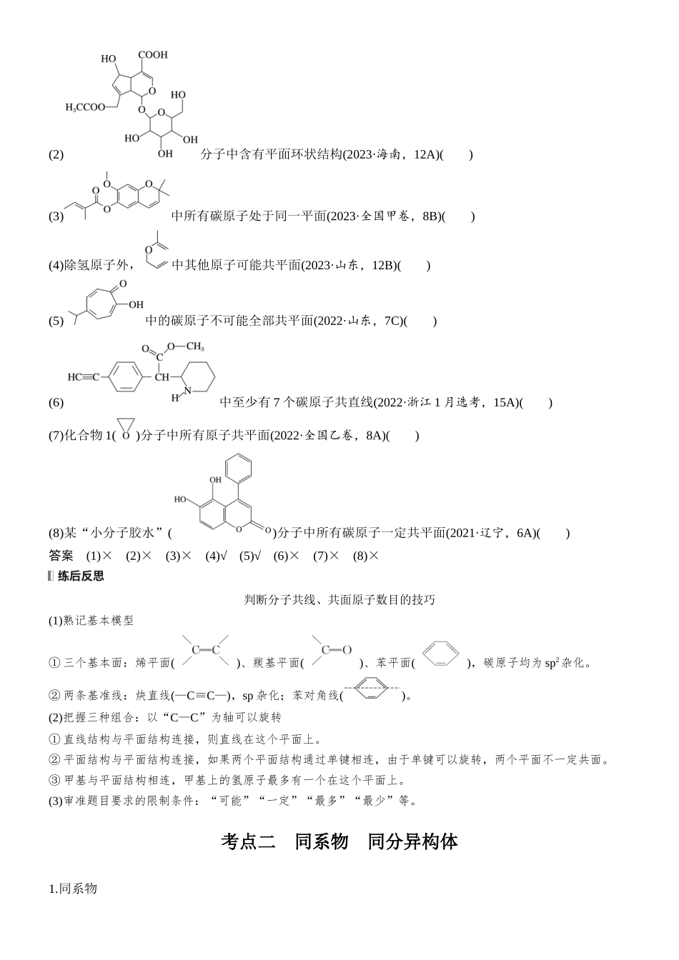 第十三章第57讲有机化合物的空间结构同系物同分异构体.docx_第2页