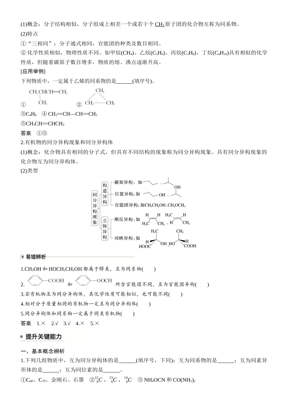 第十三章第57讲有机化合物的空间结构同系物同分异构体.docx_第3页