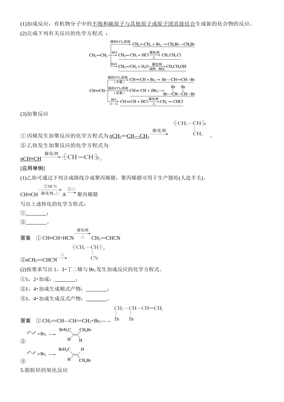 第十三章第58讲烃化石燃料.docx_第2页