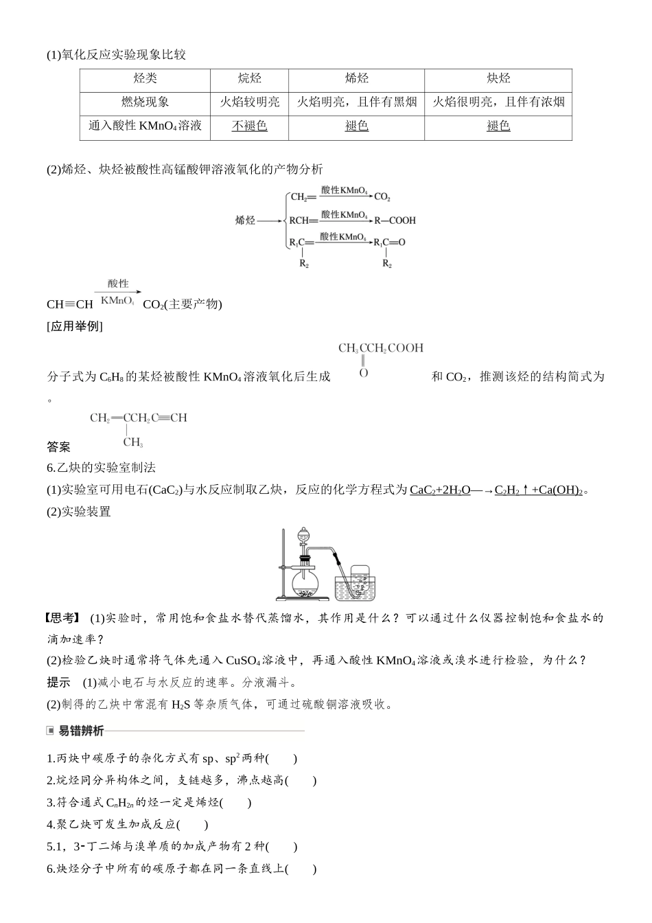 第十三章第58讲烃化石燃料.docx_第3页