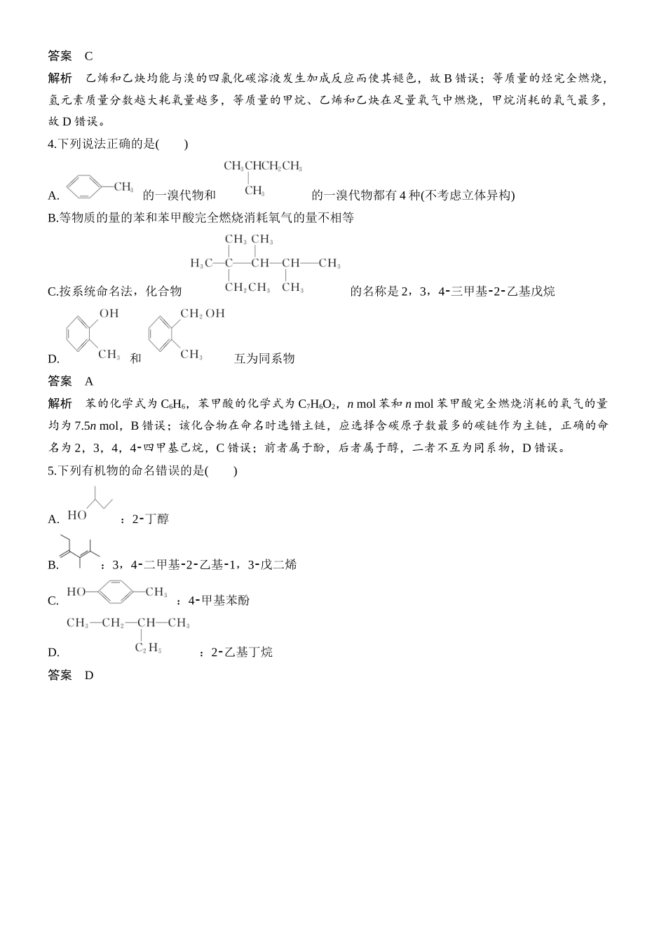 第十三章微题型118简单有机物的组成、结构、性质和命名.docx_第2页