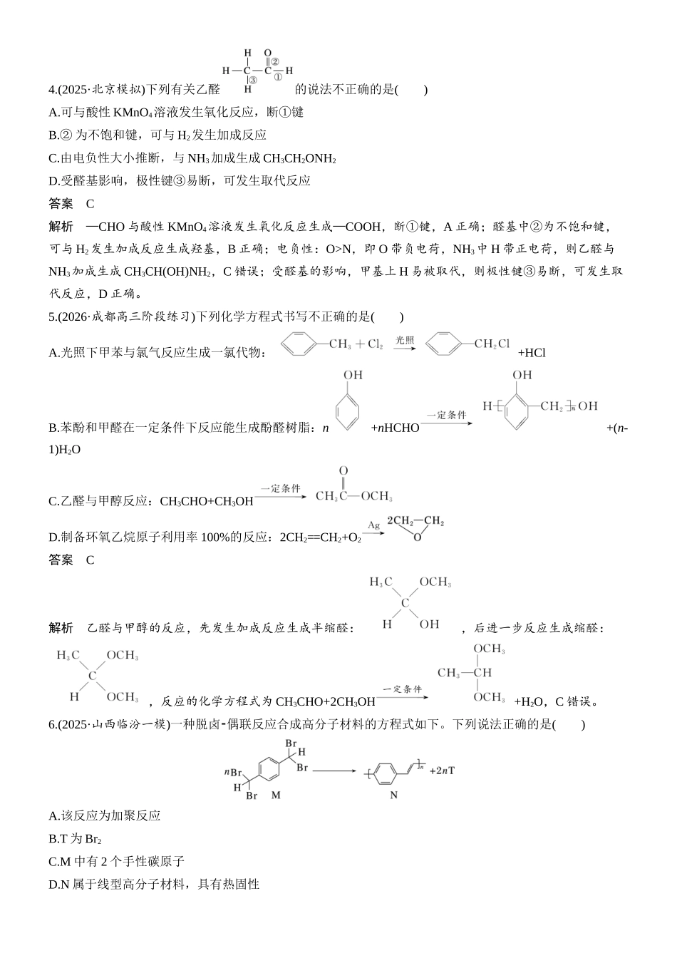 第十三章微题型119有机反应类型和有机反应方程式.docx_第2页