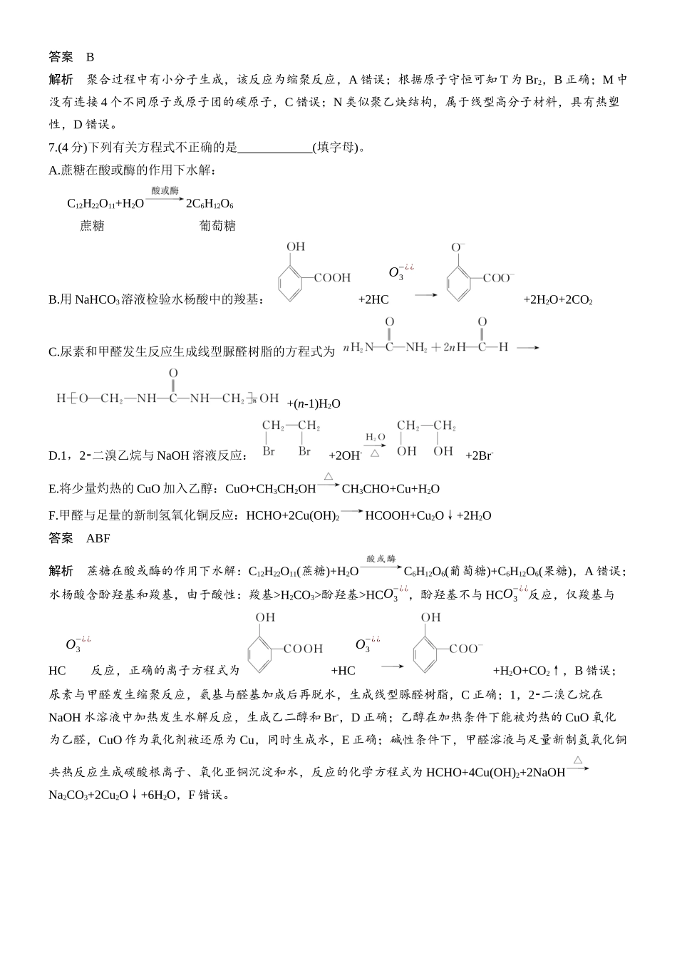 第十三章微题型119有机反应类型和有机反应方程式.docx_第3页
