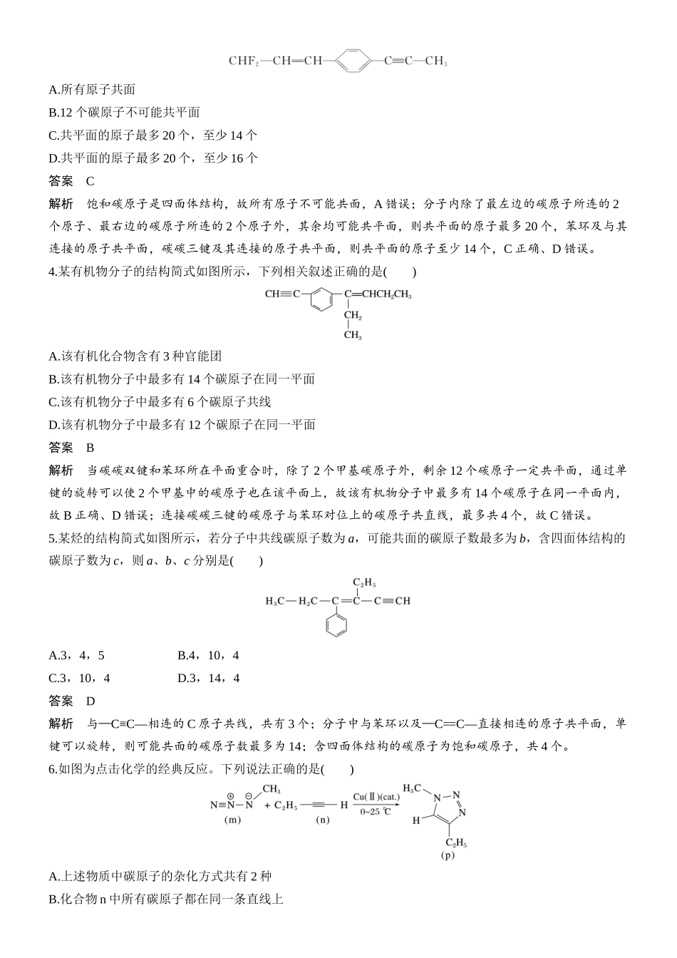 第十三章微题型120有机化合物共线、共面问题.docx_第2页