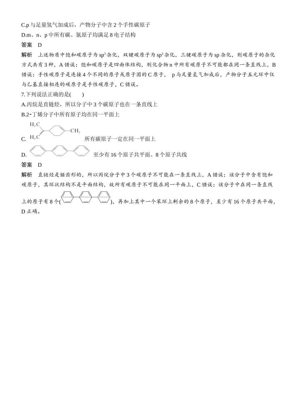 第十三章微题型120有机化合物共线、共面问题.docx_第3页