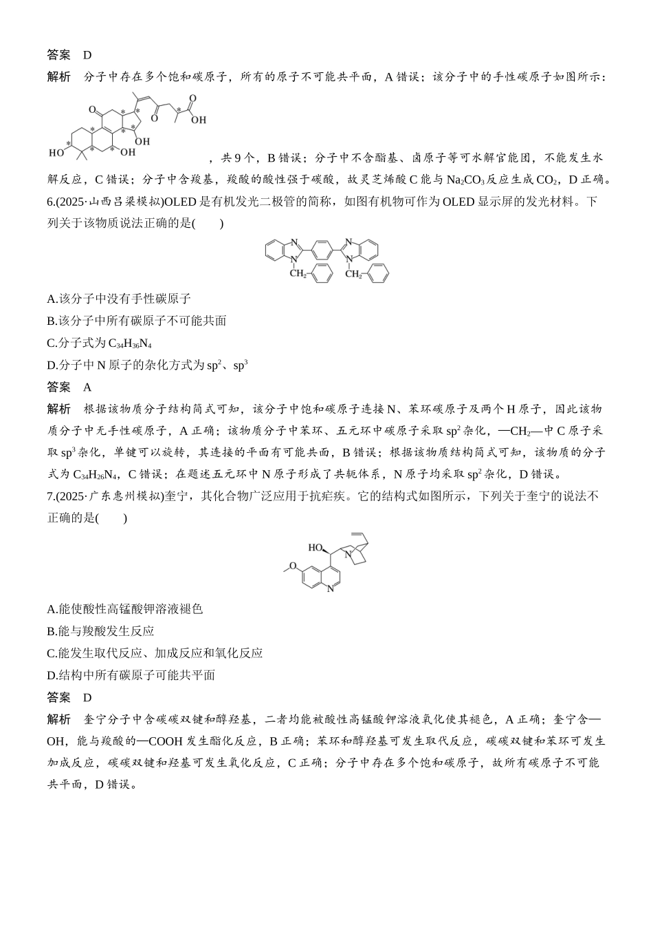 第十三章微题型121陌生有机物的结构与性质.docx_第3页
