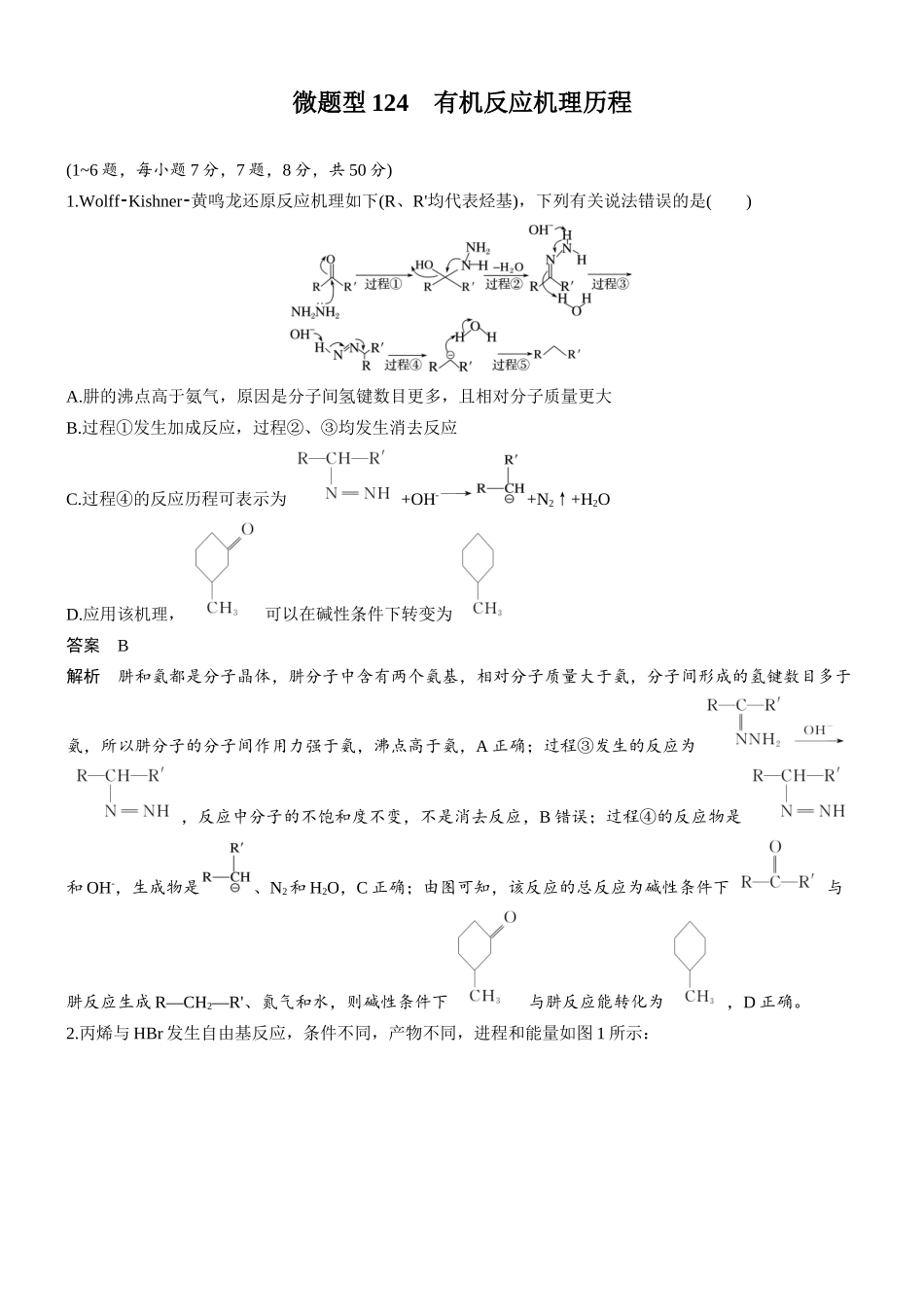 第十三章微题型124有机反应机理历程.docx_第1页