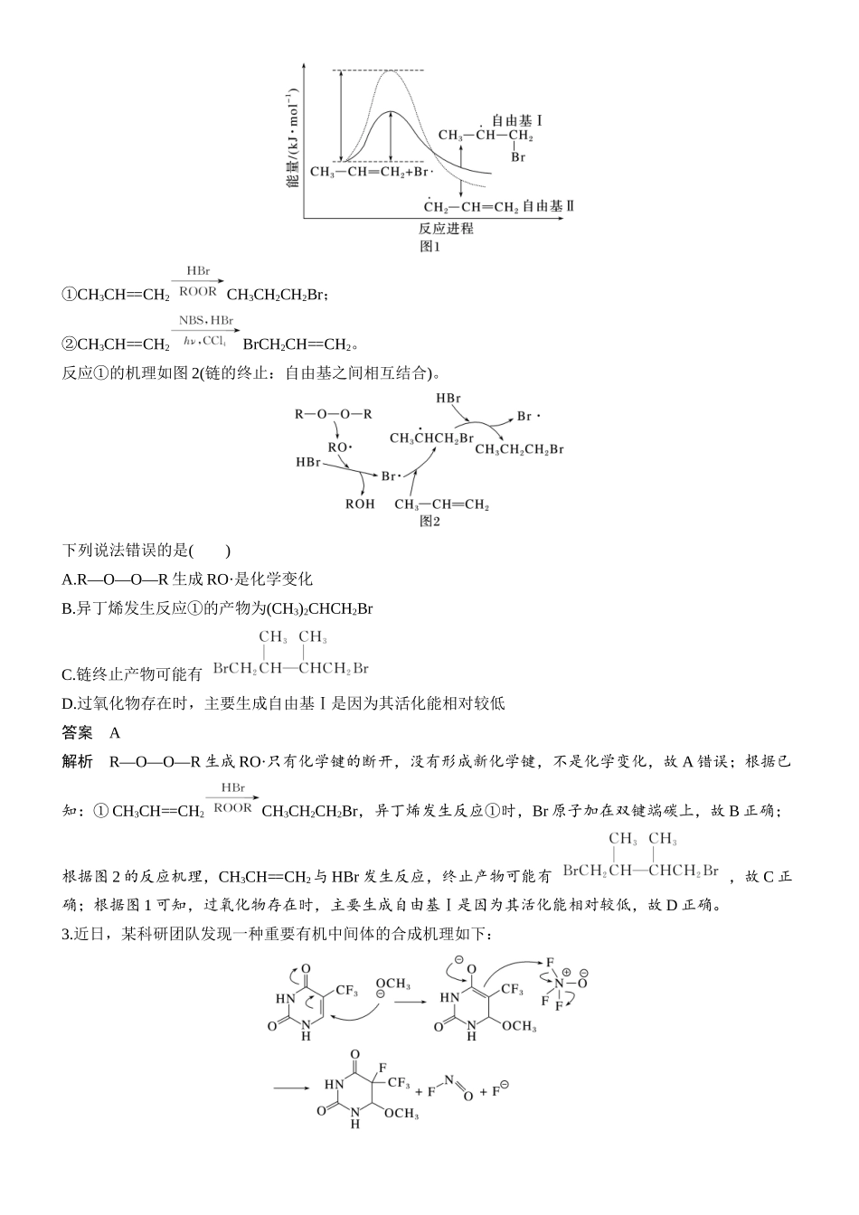 第十三章微题型124有机反应机理历程.docx_第2页