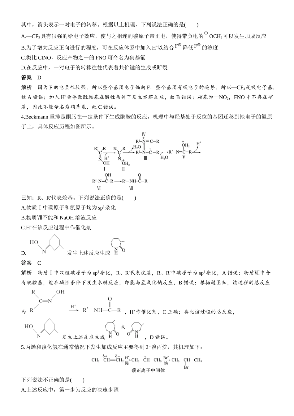 第十三章微题型124有机反应机理历程.docx_第3页