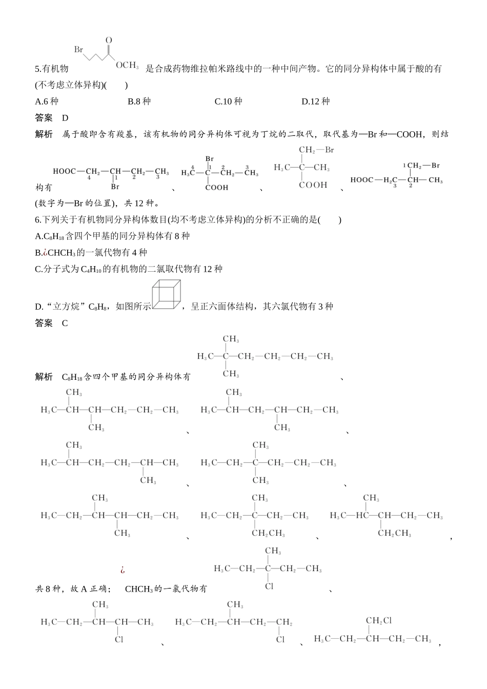 第十三章微题型125同分异构体数目判断.docx_第2页
