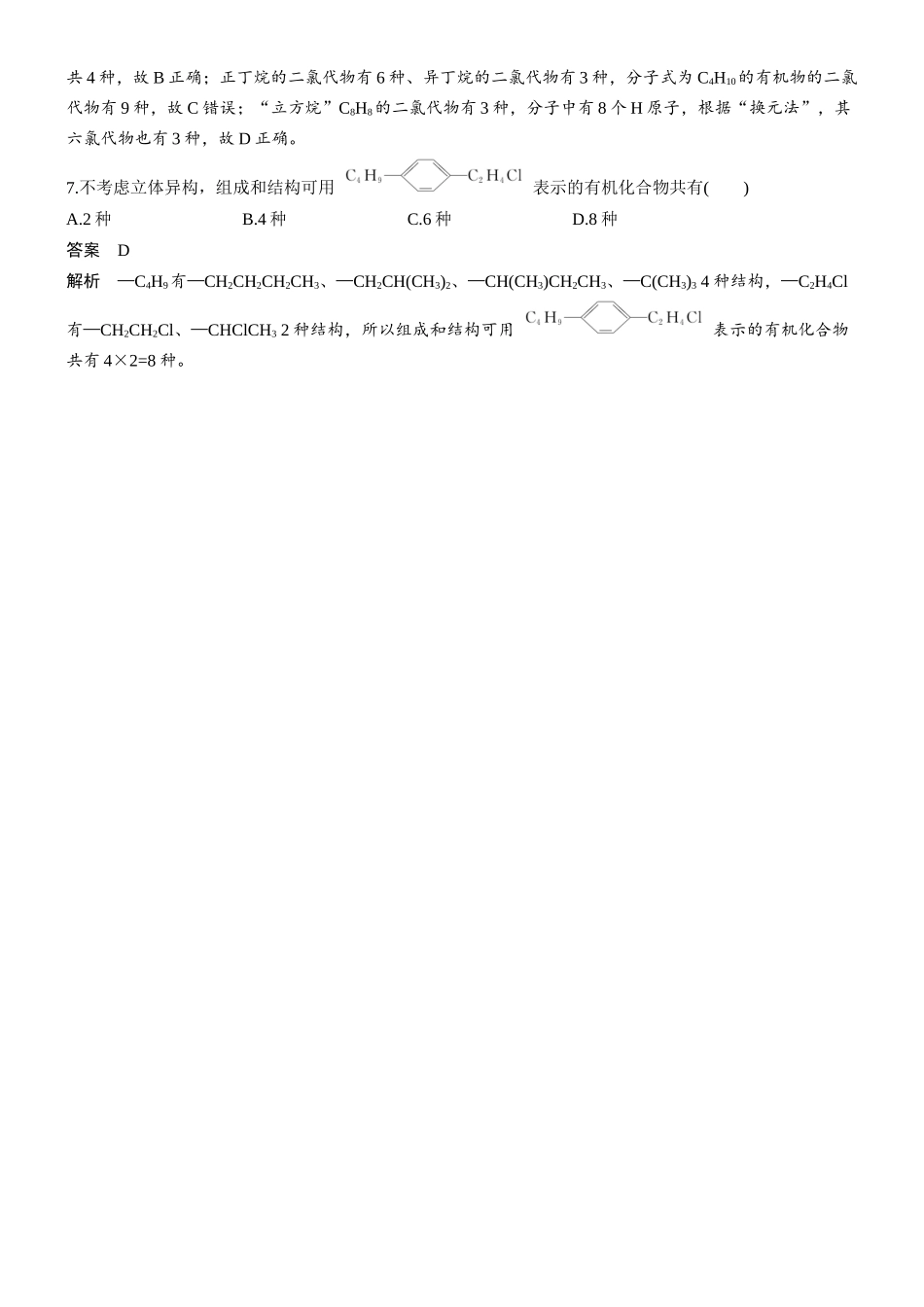 第十三章微题型125同分异构体数目判断.docx_第3页