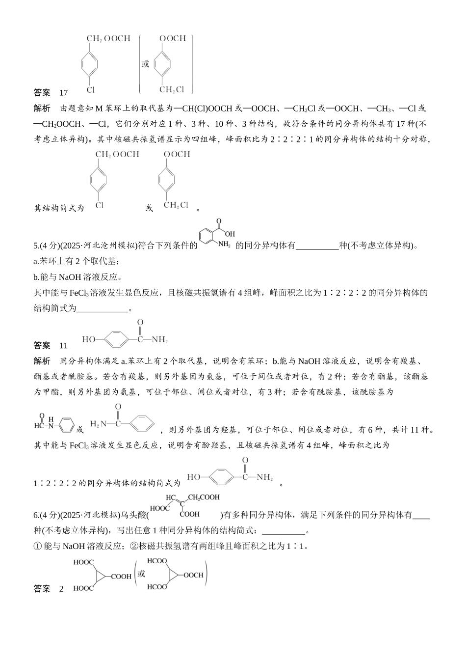 第十三章微题型126限定条件的同分异构体的书写.docx_第2页