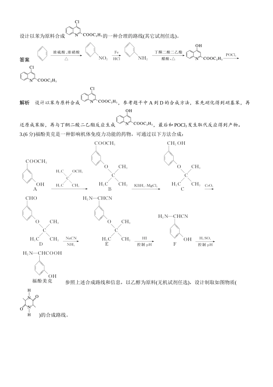 第十三章微题型127有机合成路线设计.docx_第2页