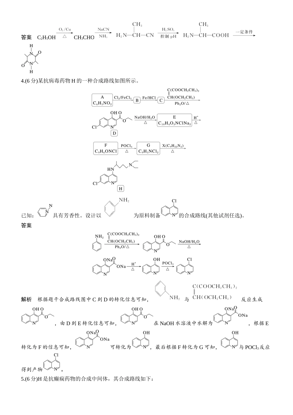 第十三章微题型127有机合成路线设计.docx_第3页