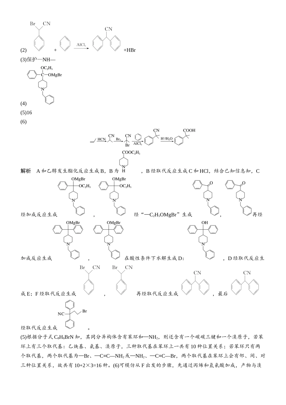 第十三章微题型128利用正向思维突破有机综合推断.docx_第2页