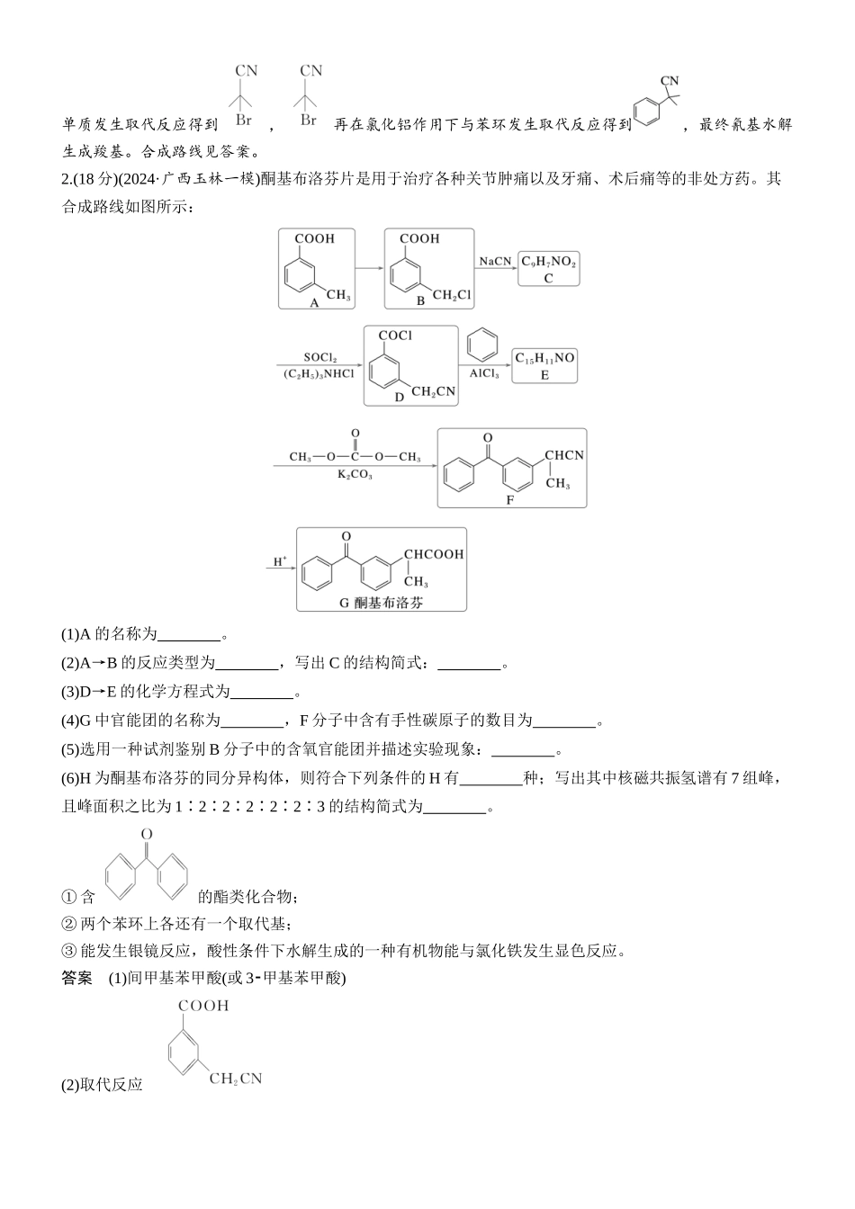第十三章微题型128利用正向思维突破有机综合推断.docx_第3页