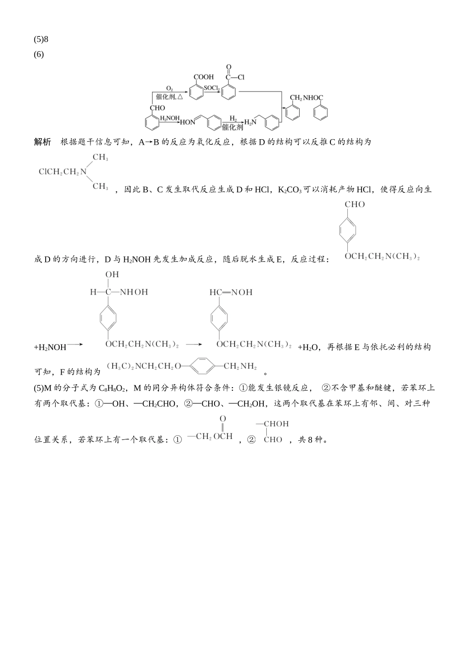 第十三章微题型129利用逆向思维突破有机综合推断.docx_第2页