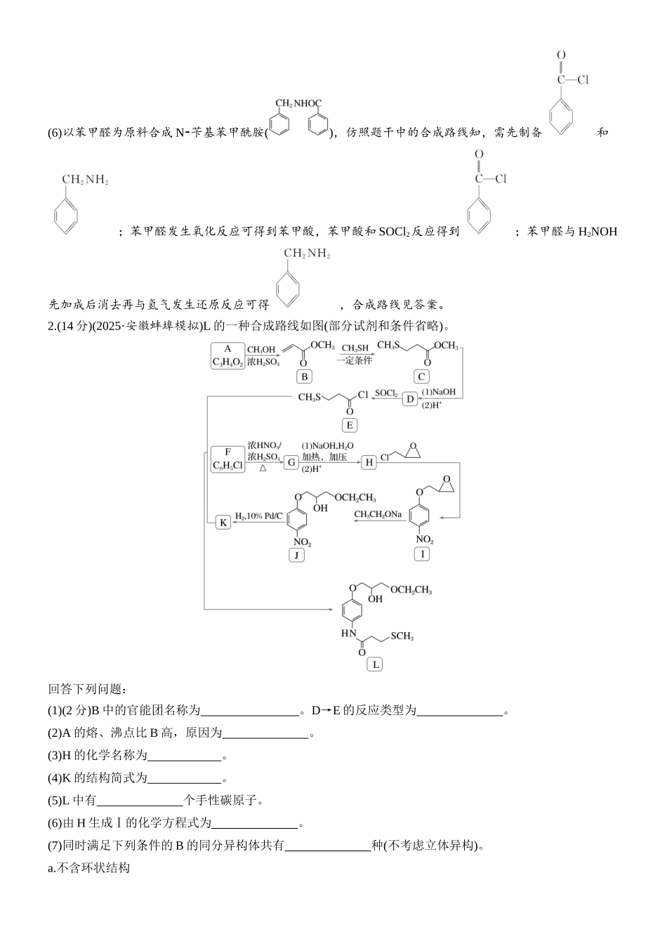 第十三章微题型129利用逆向思维突破有机综合推断.docx_第3页