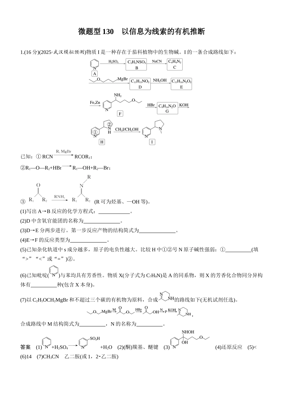 第十三章微题型130以信息为线索的有机推断.docx_第1页