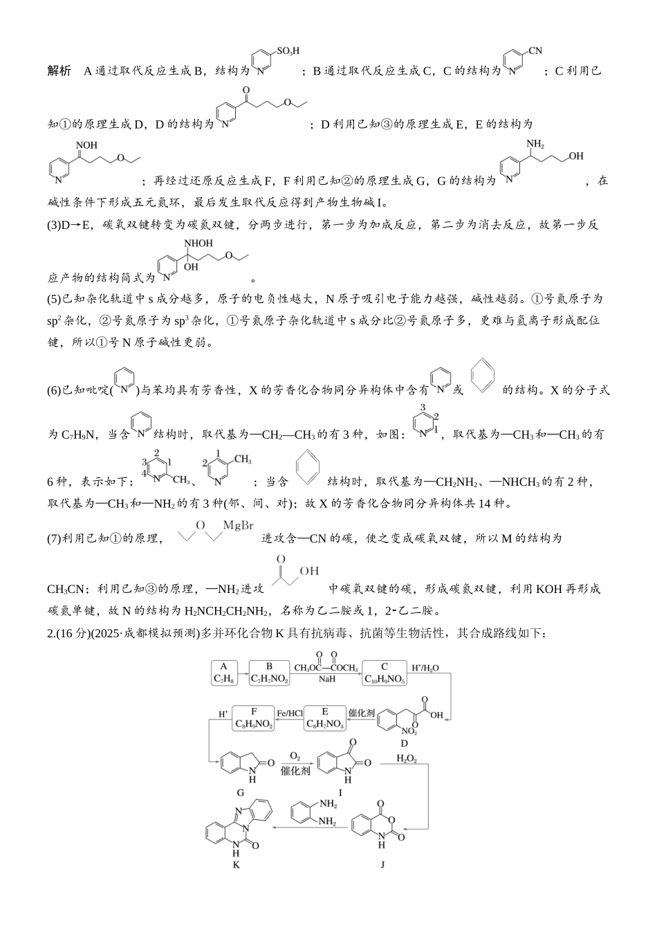 第十三章微题型130以信息为线索的有机推断.docx_第2页