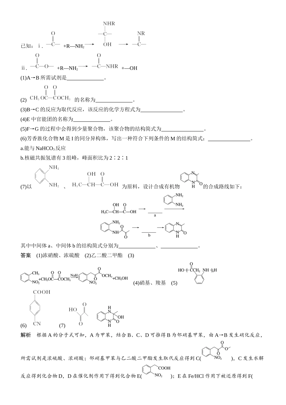 第十三章微题型130以信息为线索的有机推断.docx_第3页