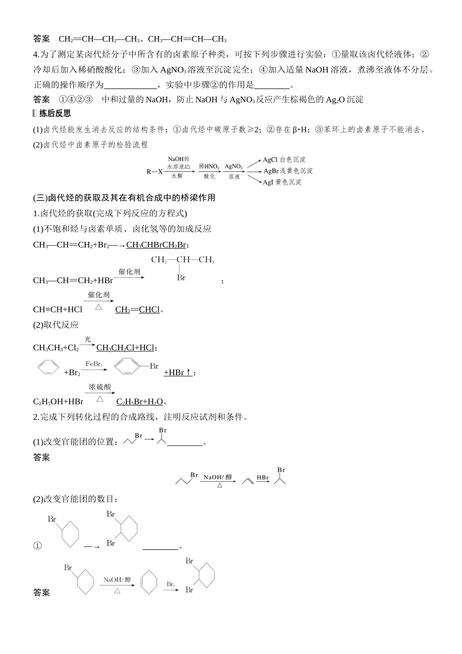 第十四章第59讲卤代烃醇酚.docx_第3页