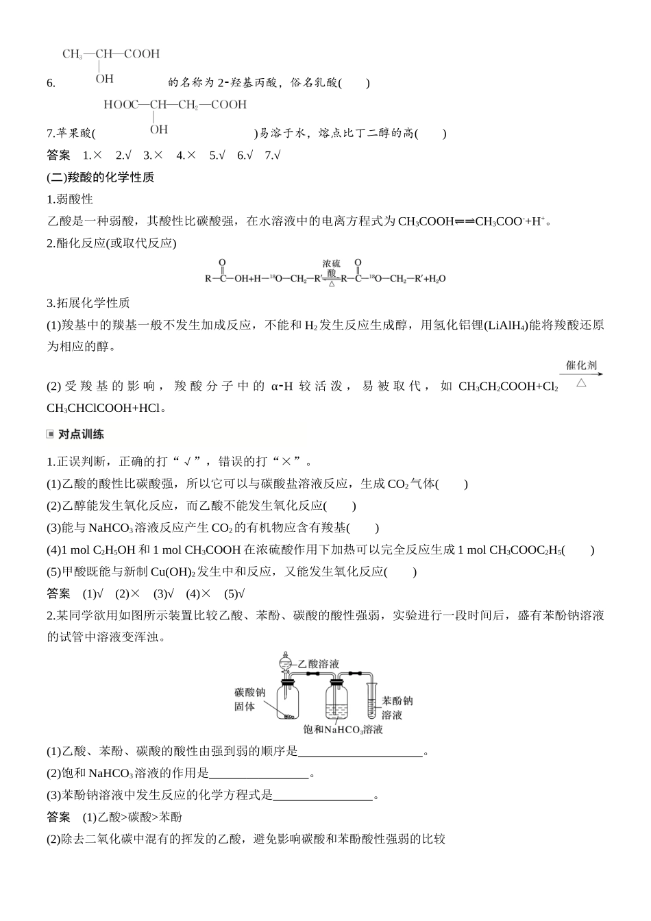 第十四章第61讲羧酸酯酰胺.docx_第2页