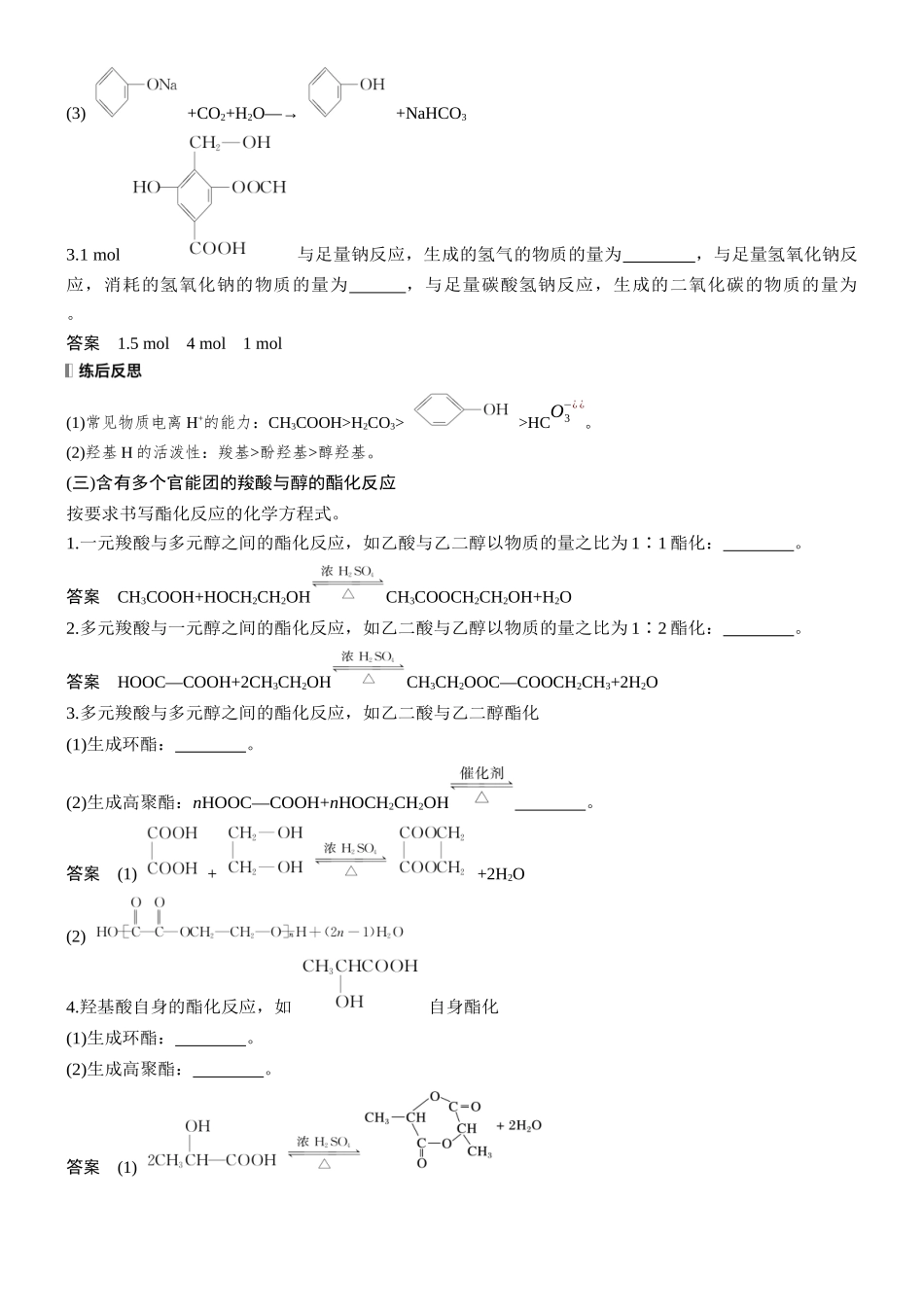 第十四章第61讲羧酸酯酰胺.docx_第3页