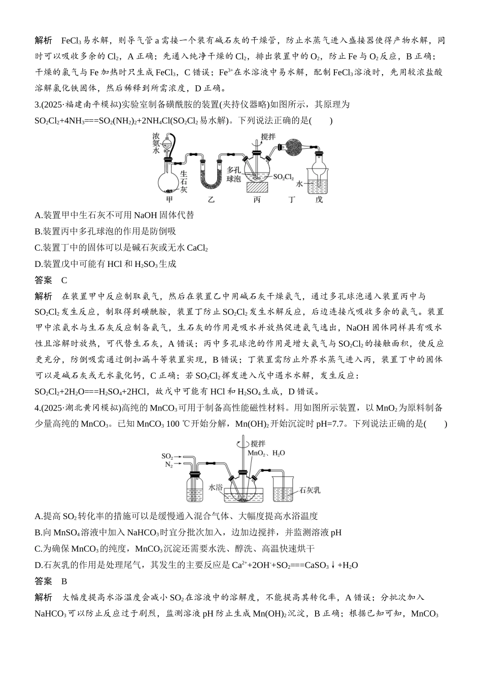 第十四章微题型131无机物制备装置型选择题.docx_第2页
